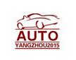 2015扬州第21届国际汽车博览会