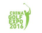 2016青岛国际高尔夫装备及用品博览会