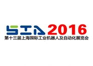 2016第十三届上海国际工业自动化及工业机器人展览会