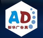 2016新华第23届杭州广告技术设备及LED现代城市标识应用展览会