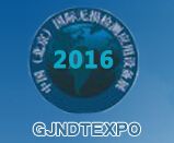 2016第五届中国（上海）国际无损检测、理化计量设备展览会