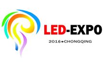 2016第十一届重庆国际LED及城市景观照明展览会