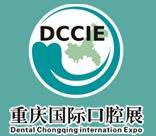2016第15届中国重庆国际口腔设备器材展览会