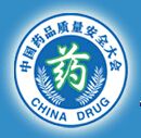 2015第五届中国药品质量安全大会暨新技术展示交流会