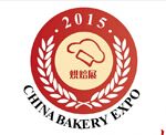 2015中国(南京)国际烘焙展览会