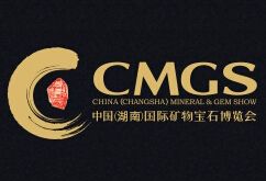 2015第三届中国（长沙）国际矿物宝石博览会
