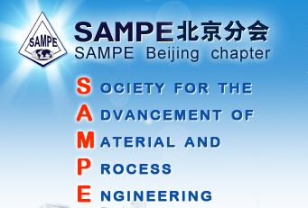 SAMPE中国2015年会复合材料检测及失效分析技术研讨会暨展览会