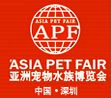 2015深圳第二届亚洲宠物水族博览会