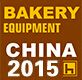 2015第二届海南国际烘焙及设备展览会