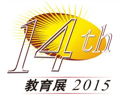 2015第十四届广东教育装备展览会