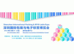 2015年深圳国际包装、印刷与电子标签博览会