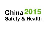 2015第三届中国（上海）国际职业安全与防护装备展
