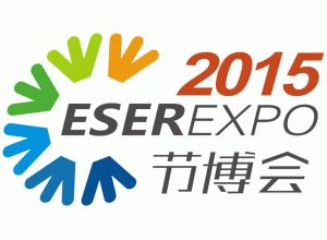 2015第六届中国（深圳）国际节能减排和新能源产业博览会