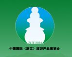 2015中国国际（浙江）旅游产业博览会