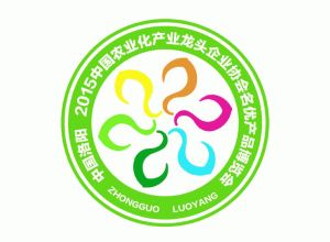 2015中国农业产业化龙头企业协会名优产品博览会
