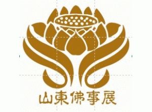 2015中国（青岛）国际佛事文化用品博览会
