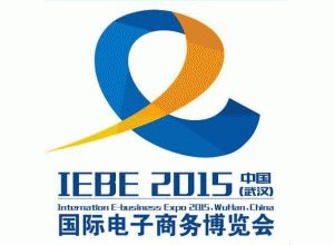 2015第九届中博会暨首届中国(武汉)国际电子商务展