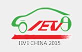 2015第十一届北京国际电动车暨新能源汽车及充电站设施展览会