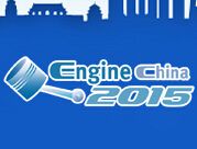 2015第十四届中国国际内燃机及零部件展览会