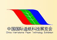 2015中国国际造纸工业展览会及会议