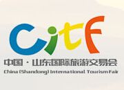 2015第十三届中国·山东国际旅游交易会