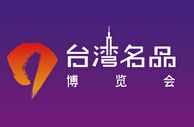 2015第六届天津台湾名品博览会