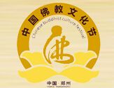 中国佛教文化节•2015郑州国际禅茶香艺文化展览会