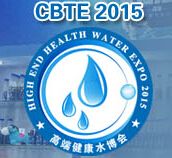 CBTE2015第十届中国上海高端瓶装水及高端饮品饮料博览会
