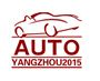 2015扬州第20届国际汽车博览会
