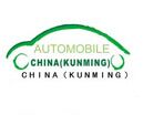 2015第十六届中国（昆明）国际汽车博览会