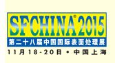 2015第二十八届上海国际表面处理展