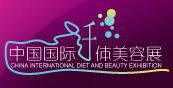 2015第16届中国国际纤体美容展
