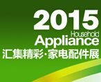  2015第七届中国广州国际家电配件采购展览会