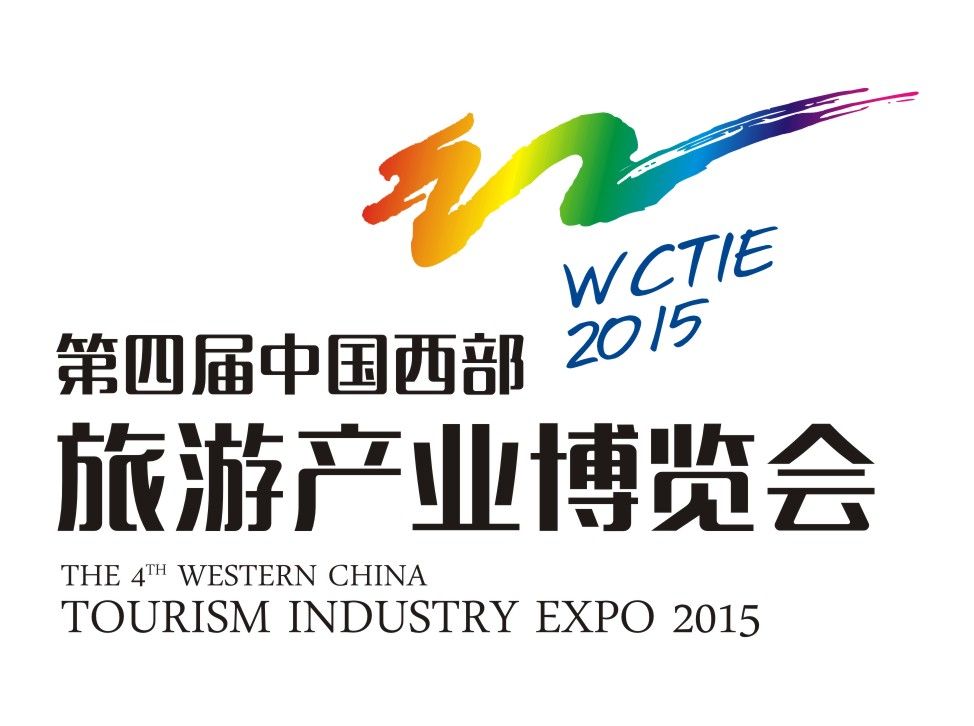 2015第四届中国（重庆）西部旅游产业博览会
