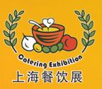 2015（上海）餐饮及餐饮设备展览会