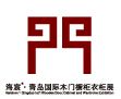 2015第十一届中国（青岛）国际木门、橱柜衣柜展览会