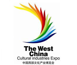 2016第八届中国西部文化产业博览会