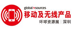 2015环球资源深圳移动及无线产品展
