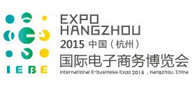 2015中国（杭州）国际电子商务博览会