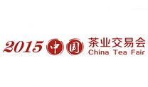 2015中国（上海）茶业交易会