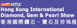 2016第3届香港国际钻石、宝石及珍珠展