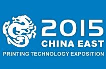 2015中国(龙港)印刷与文化产业博览会暨华东印刷技术展览会