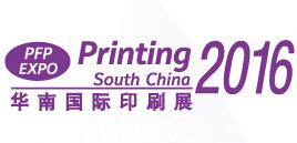 2016第二十三届华南国际印刷工业展览会