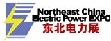 2016第十九届东北国际电力.电工及能源技术设备展览会