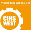 2016中国（成都）国际西部五金展