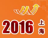 2016（上海）第二十一届创业项目投资暨连锁加盟展览会