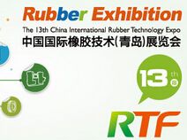 2016第十三届中国青岛国际橡胶技术展览会