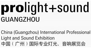  2016第十四届中国（广州）国际专业灯光、音响展览会