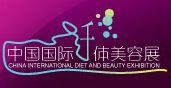 2016第17届中国国际纤体美容展