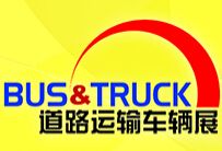 2016北京国际道路运输、城市公交车辆及零部件展览会